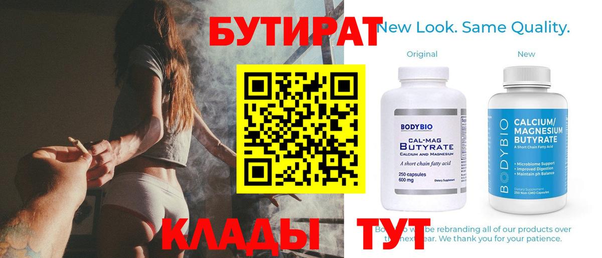 Бутират жидкий экстази Гусь-Хрустальный