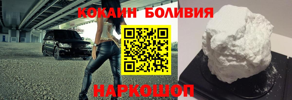 Кокаин Боливия Гусь-Хрустальный