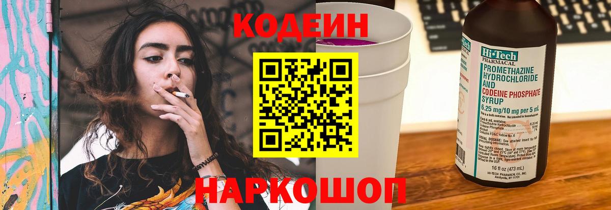 Гусь-Хрустальный  Codein напиток Lean (лин)  Кодеиновый сироп Lean напиток Lean (лин)  Вход с VPN 