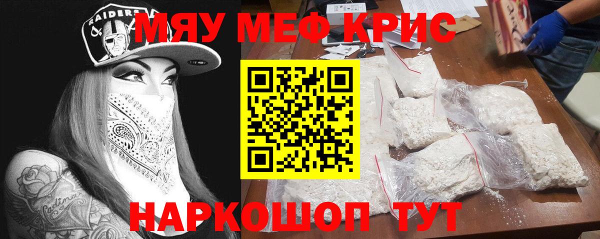 Мефедрон кристаллы Гусь-Хрустальный