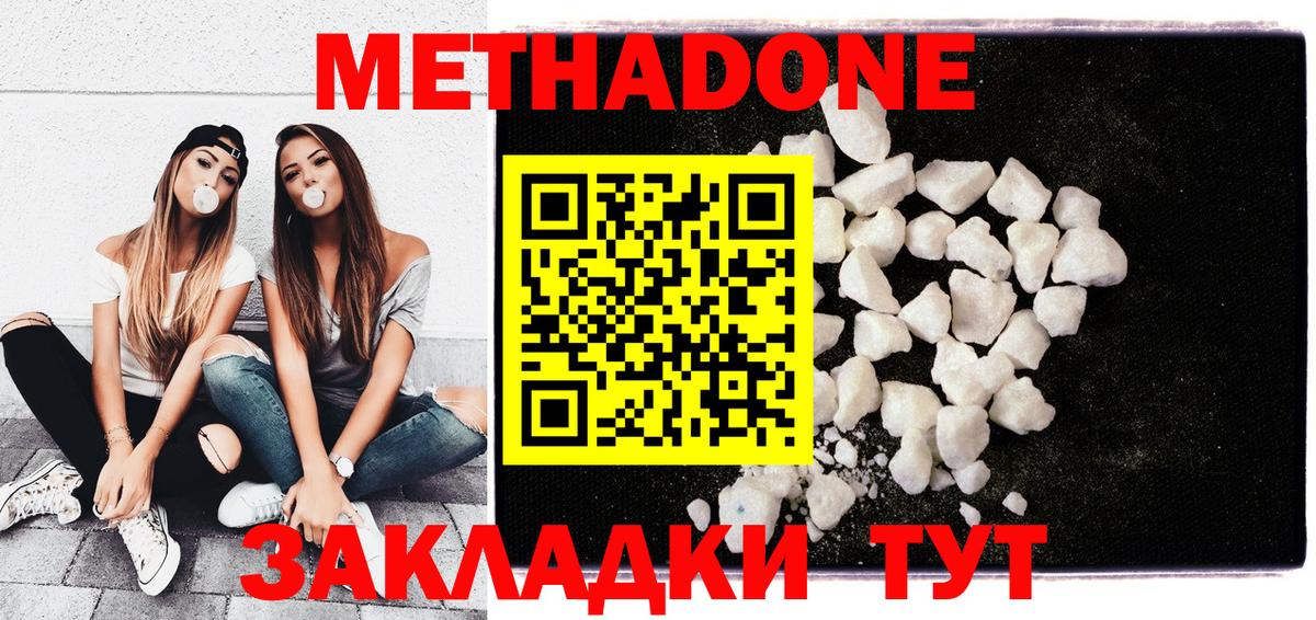 Метадон methadone Гусь-Хрустальный