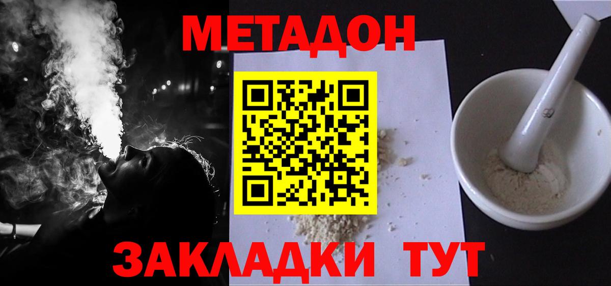 Метадон VHQ  Вход с VPN  Гусь-Хрустальный  Метадон белоснежный 